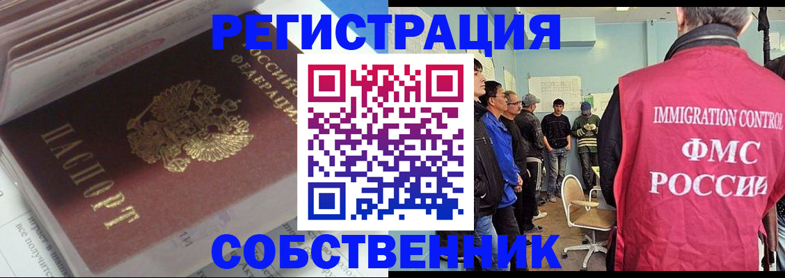 временная регистрация купить в Пскове