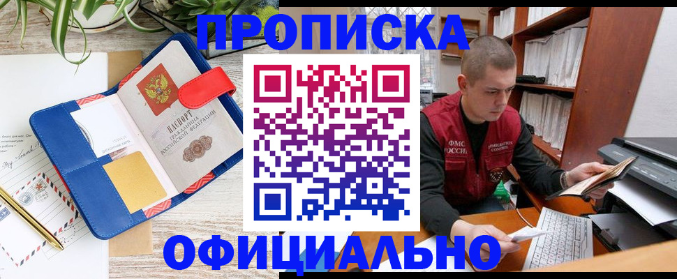 прописка для работы в Пскове